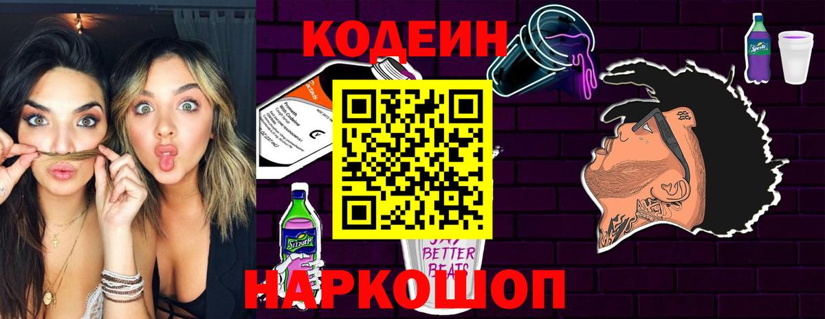 Кодеин Purple Drank  Кодеин Purple Drank  Вход с VPN  Донецк 