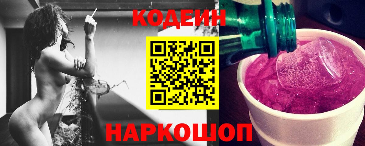 Codein напиток Lean (лин) Донецк