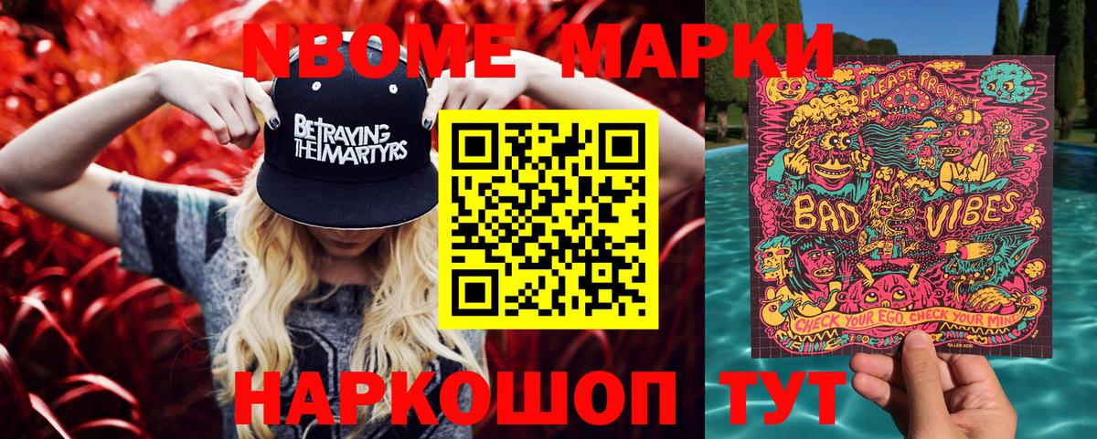 Марки 25I-NBOMe 1,5мг  Наркотические марки  Донецк  где продают наркотики  Вход с VPN 