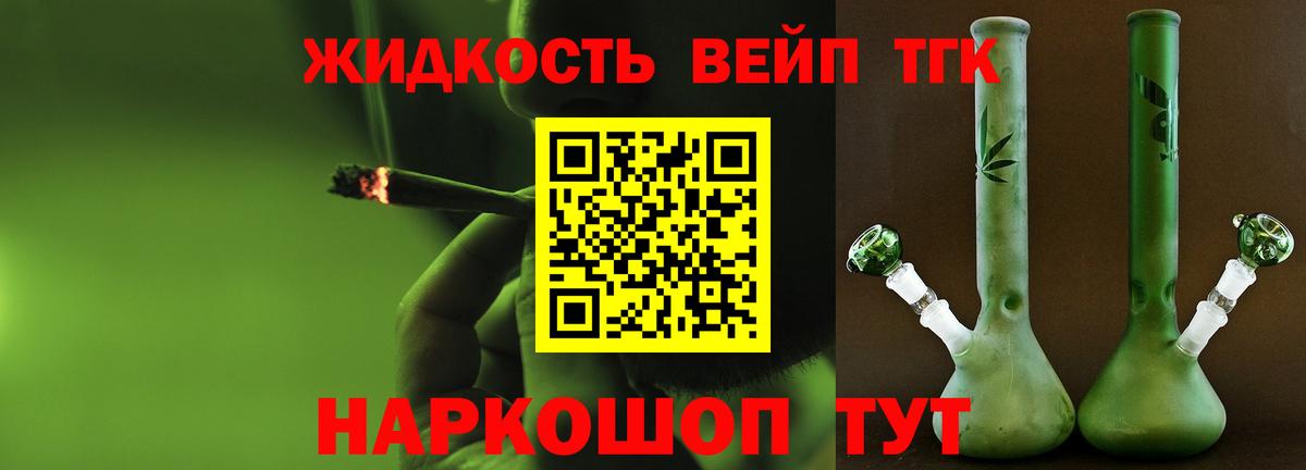 ТГК вейп Донецк